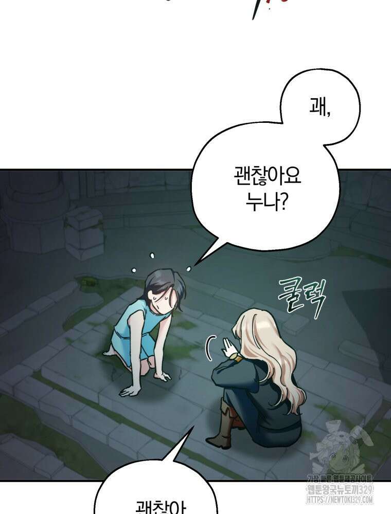 꼭두각시 대마법사 29화 13