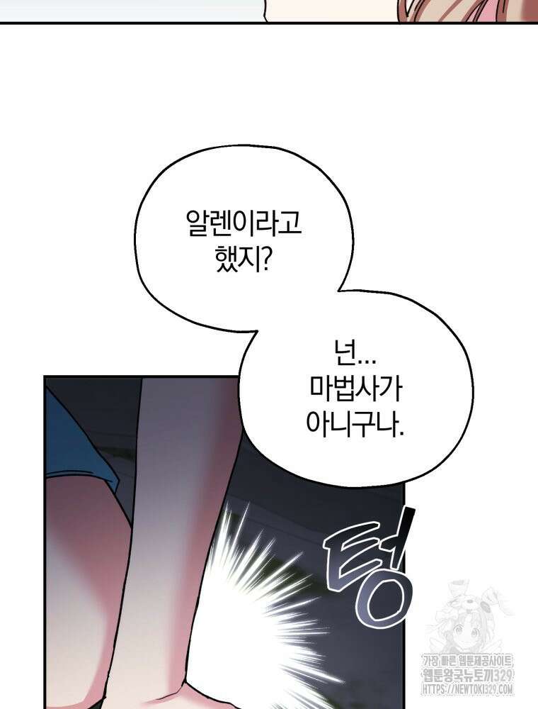 꼭두각시 대마법사 29화 15