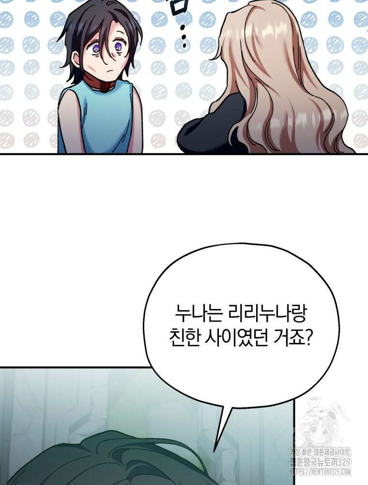 꼭두각시 대마법사 29화 17