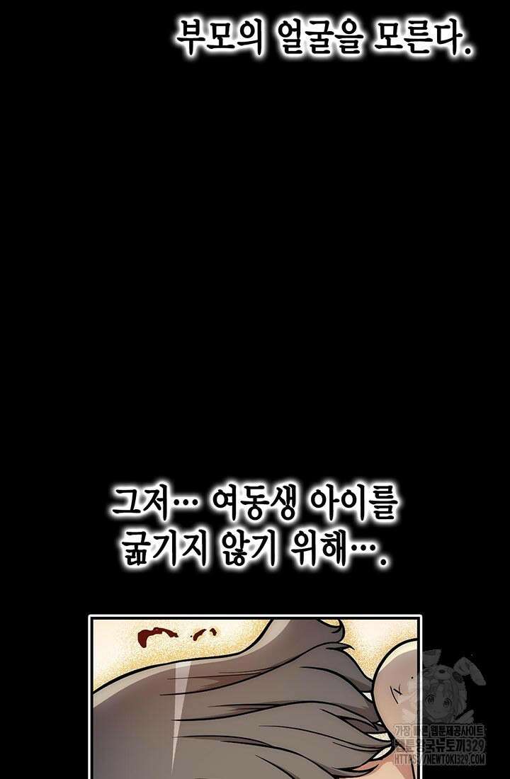 민폐 여신의 이세계 창세록 81화 2