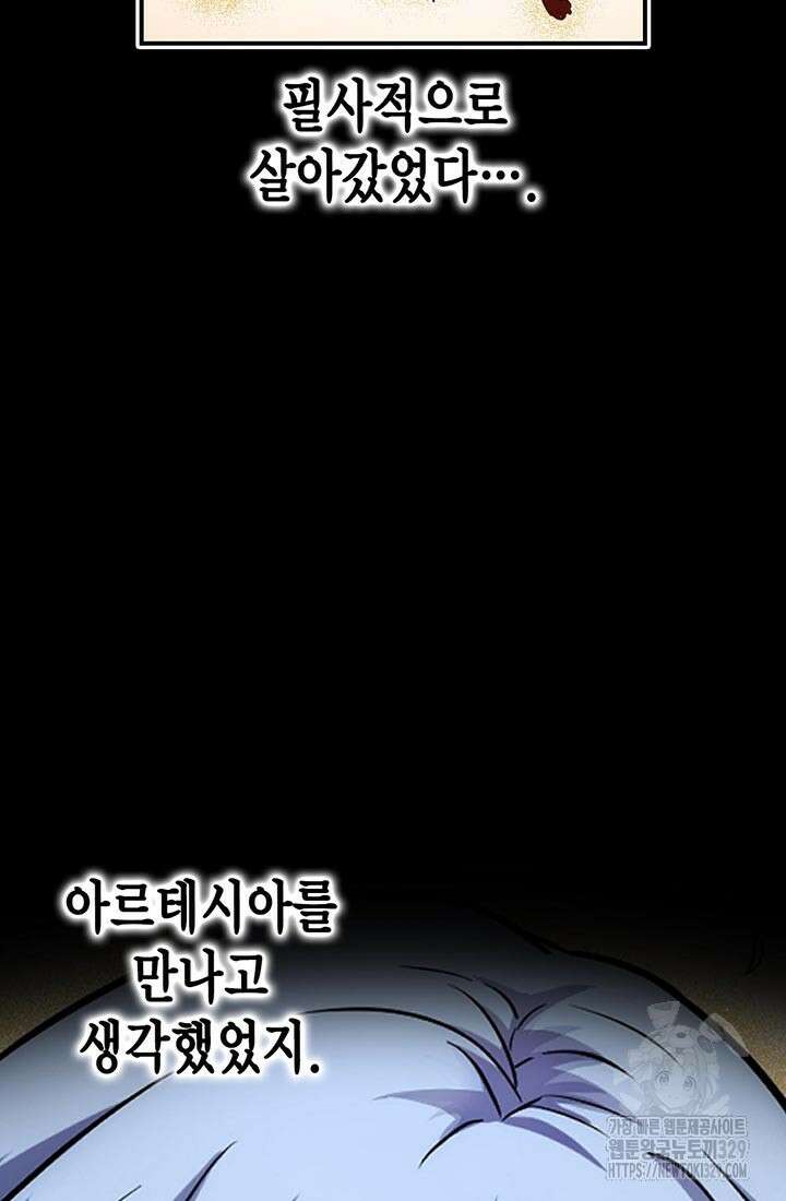 민폐 여신의 이세계 창세록 81화 4