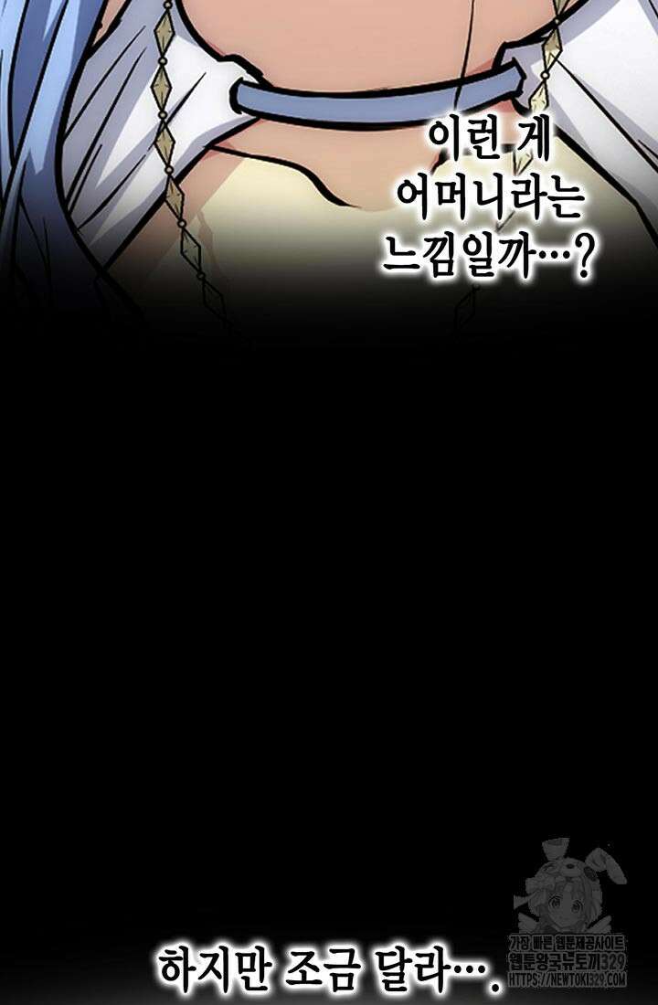 민폐 여신의 이세계 창세록 81화 6