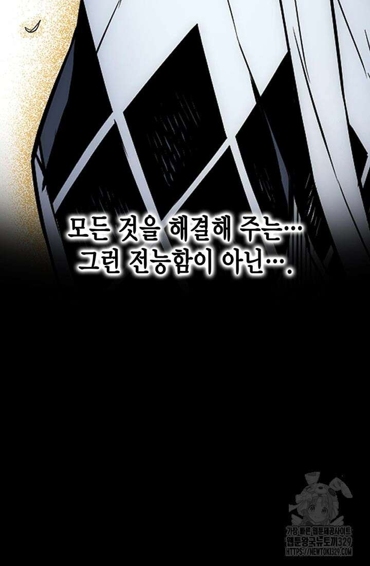 민폐 여신의 이세계 창세록 81화 8