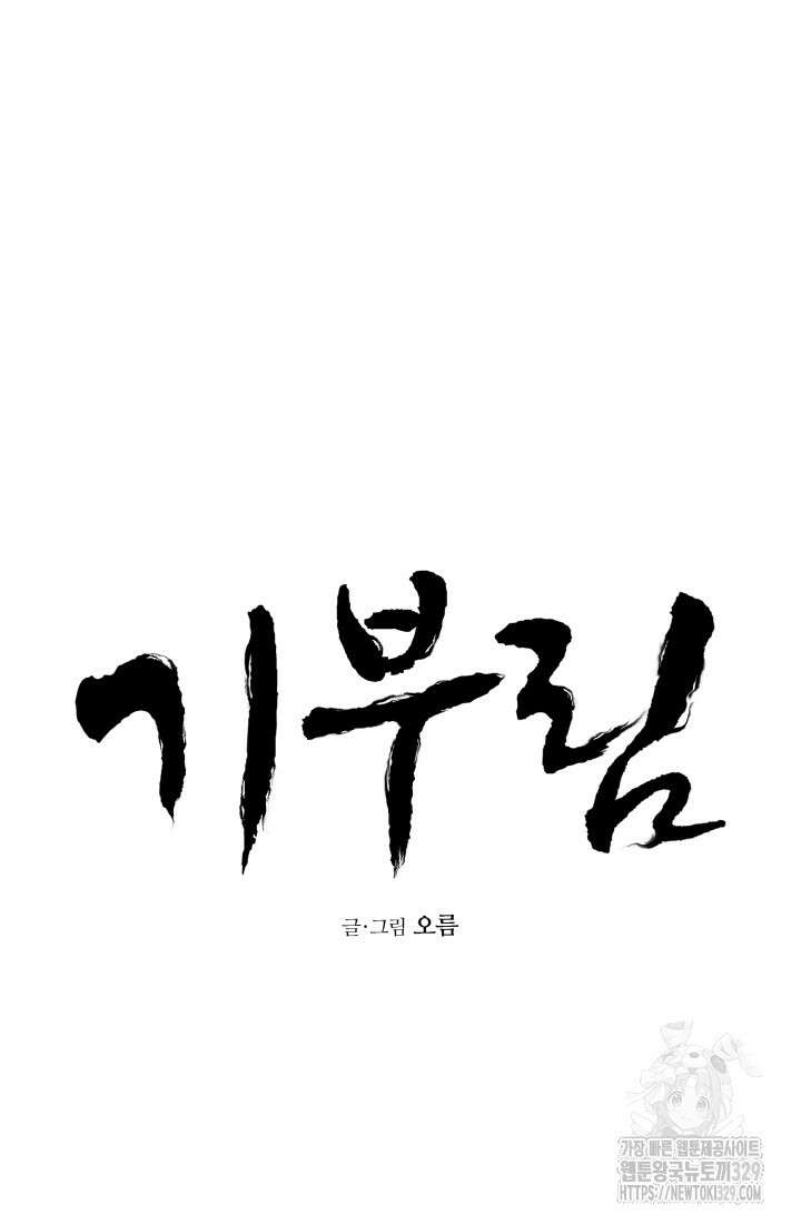 기부림 46화 8