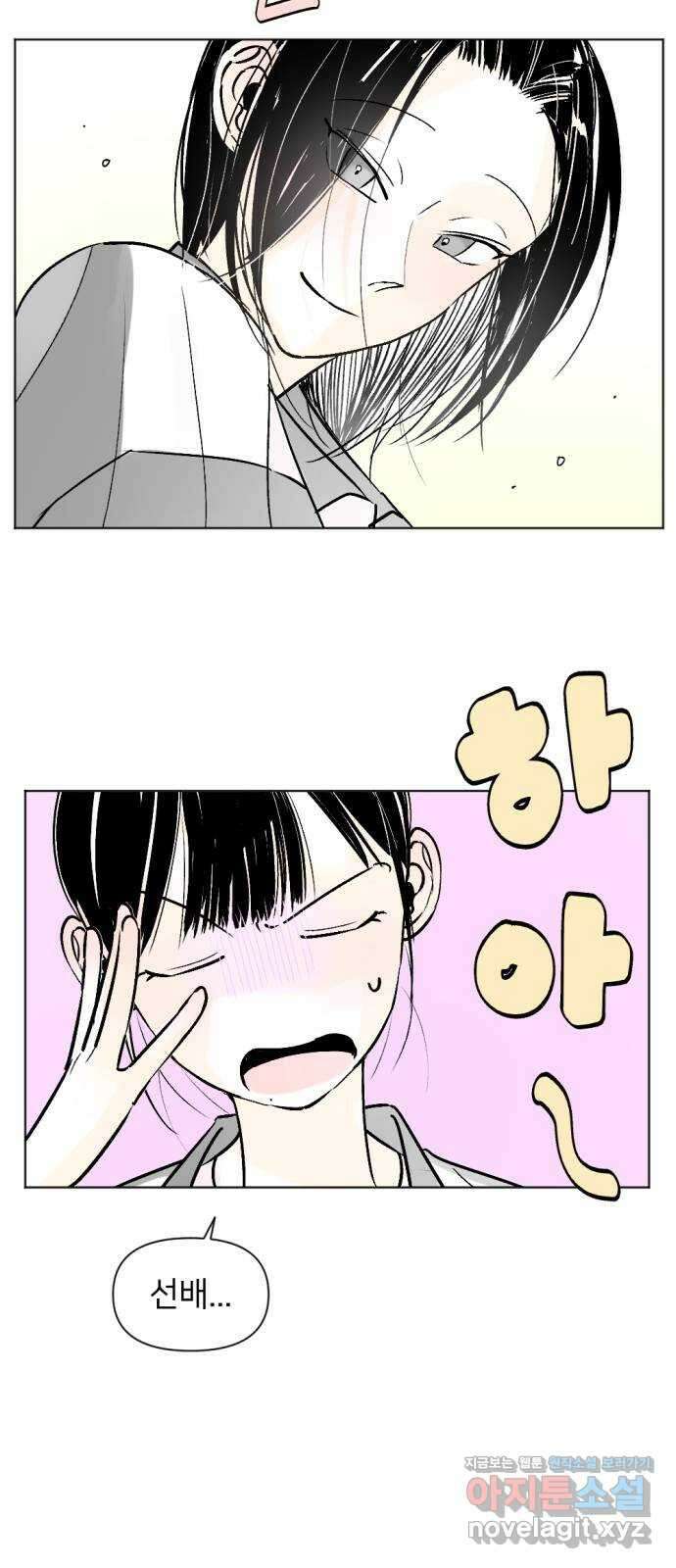 같은 학교 친구 93화 2