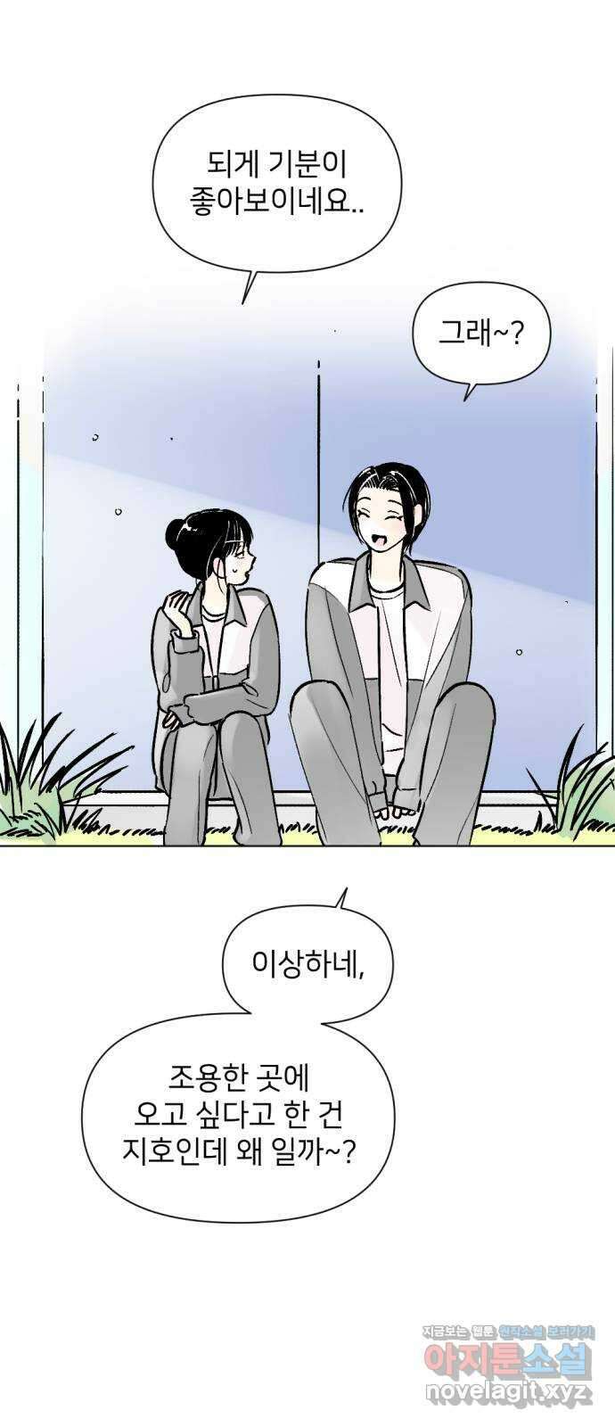 같은 학교 친구 93화 3