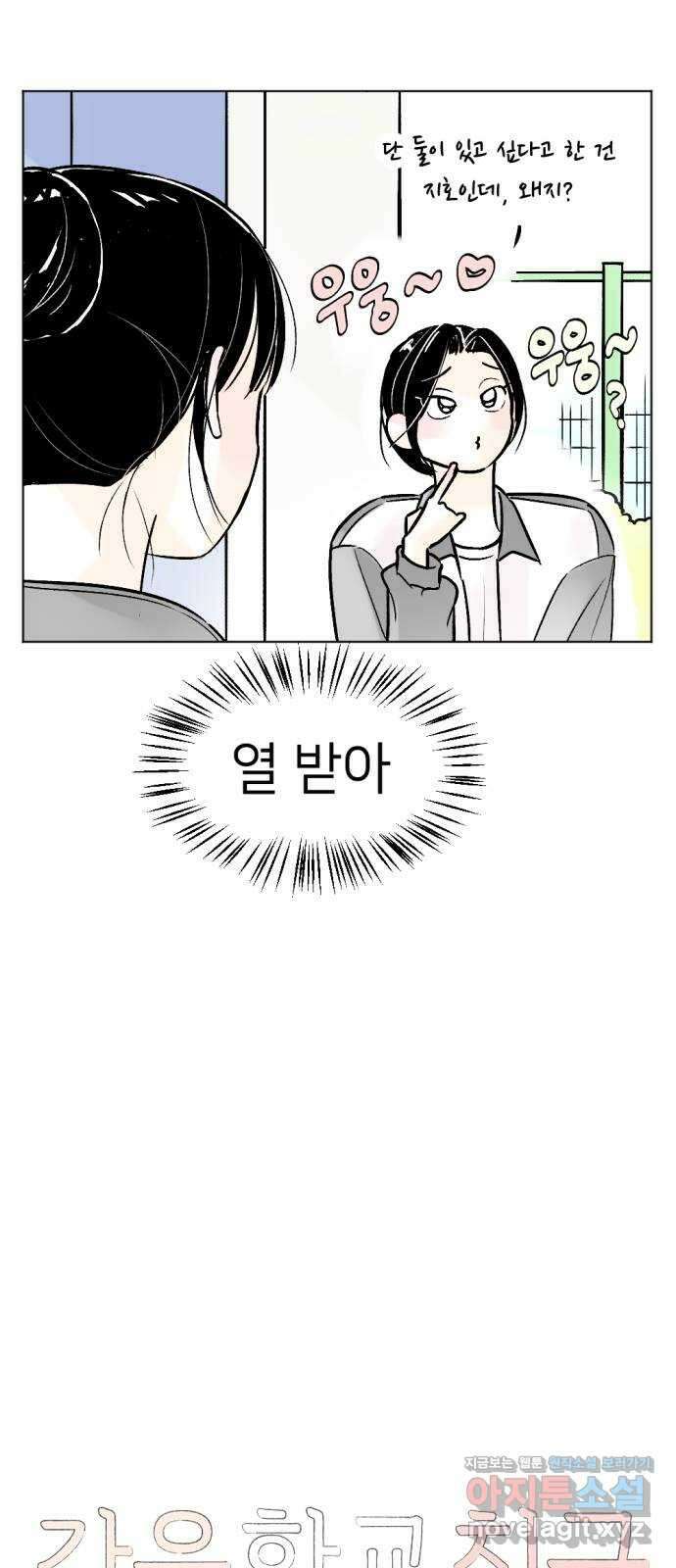 같은 학교 친구 93화 4
