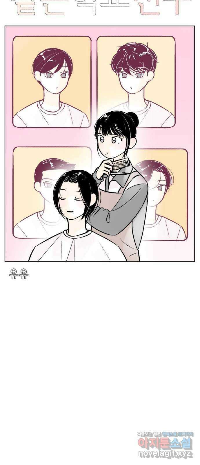 같은 학교 친구 93화 5