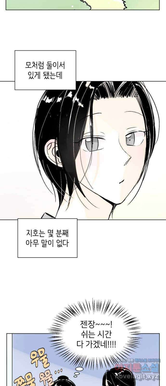 같은 학교 친구 93화 7