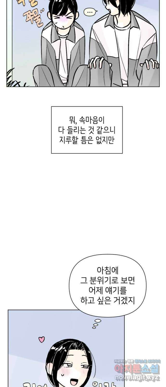 같은 학교 친구 93화 8