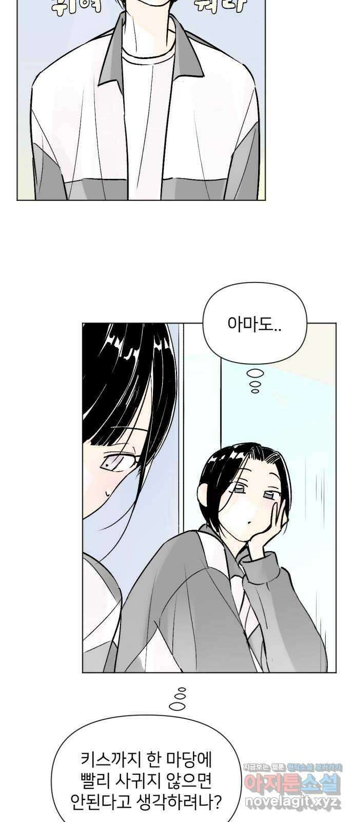 같은 학교 친구 93화 9