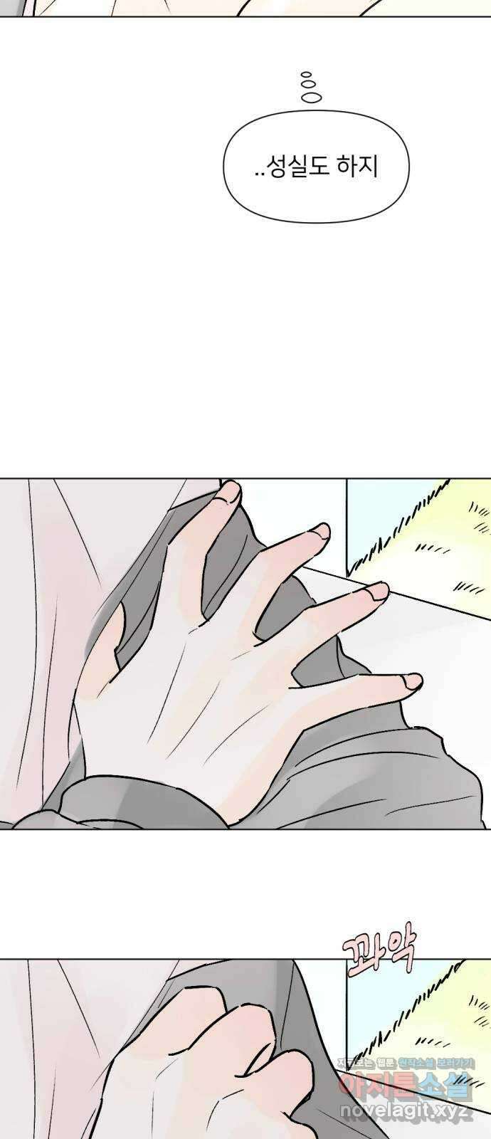 같은 학교 친구 93화 11