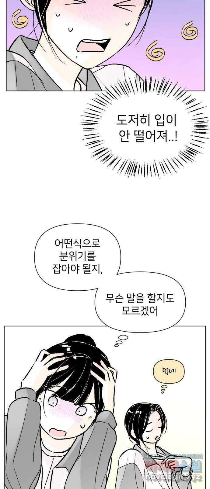 같은 학교 친구 93화 13