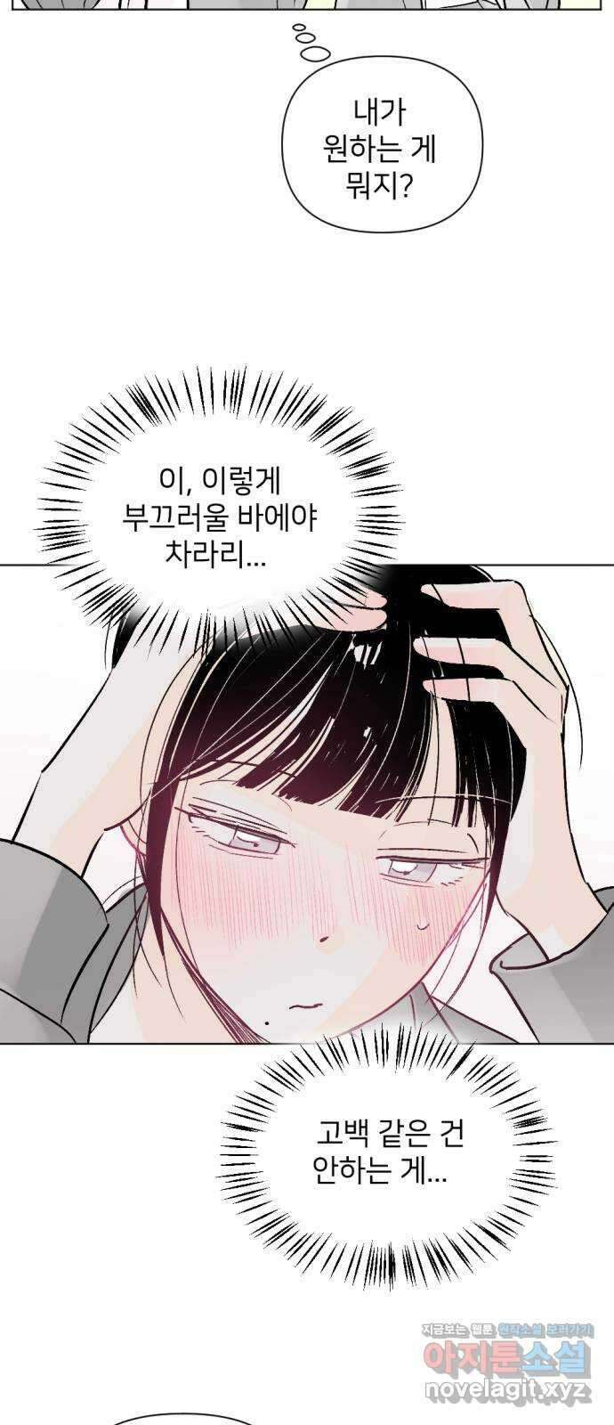 같은 학교 친구 93화 14
