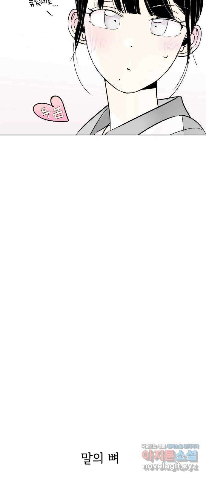 같은 학교 친구 93화 17