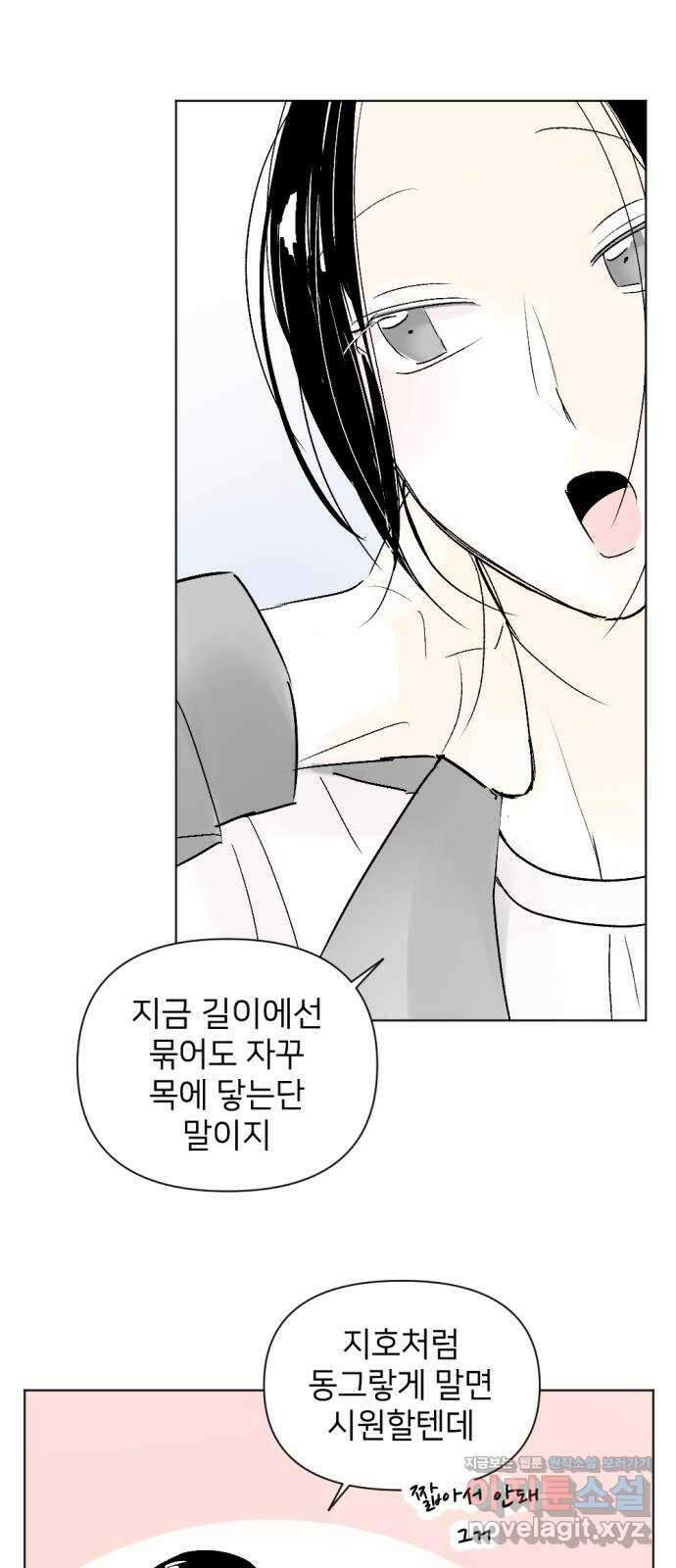 같은 학교 친구 93화 18