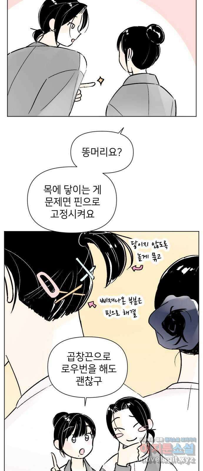 같은 학교 친구 93화 19