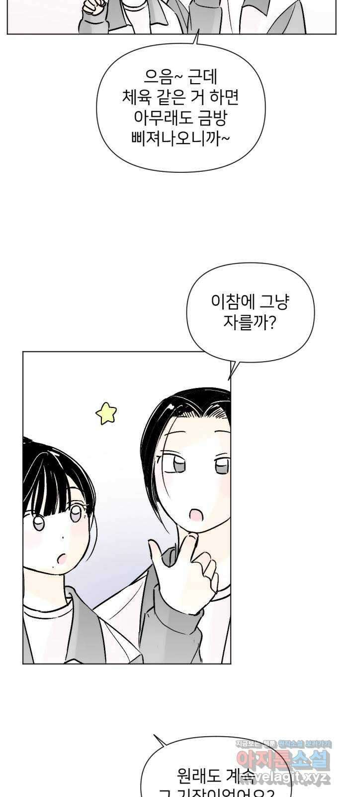 같은 학교 친구 93화 20