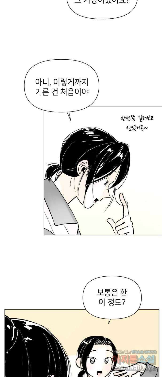 같은 학교 친구 93화 21