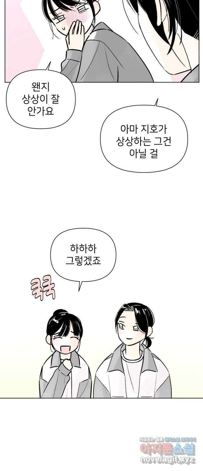 같은 학교 친구 93화 23