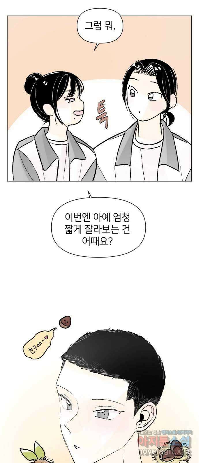 같은 학교 친구 93화 24