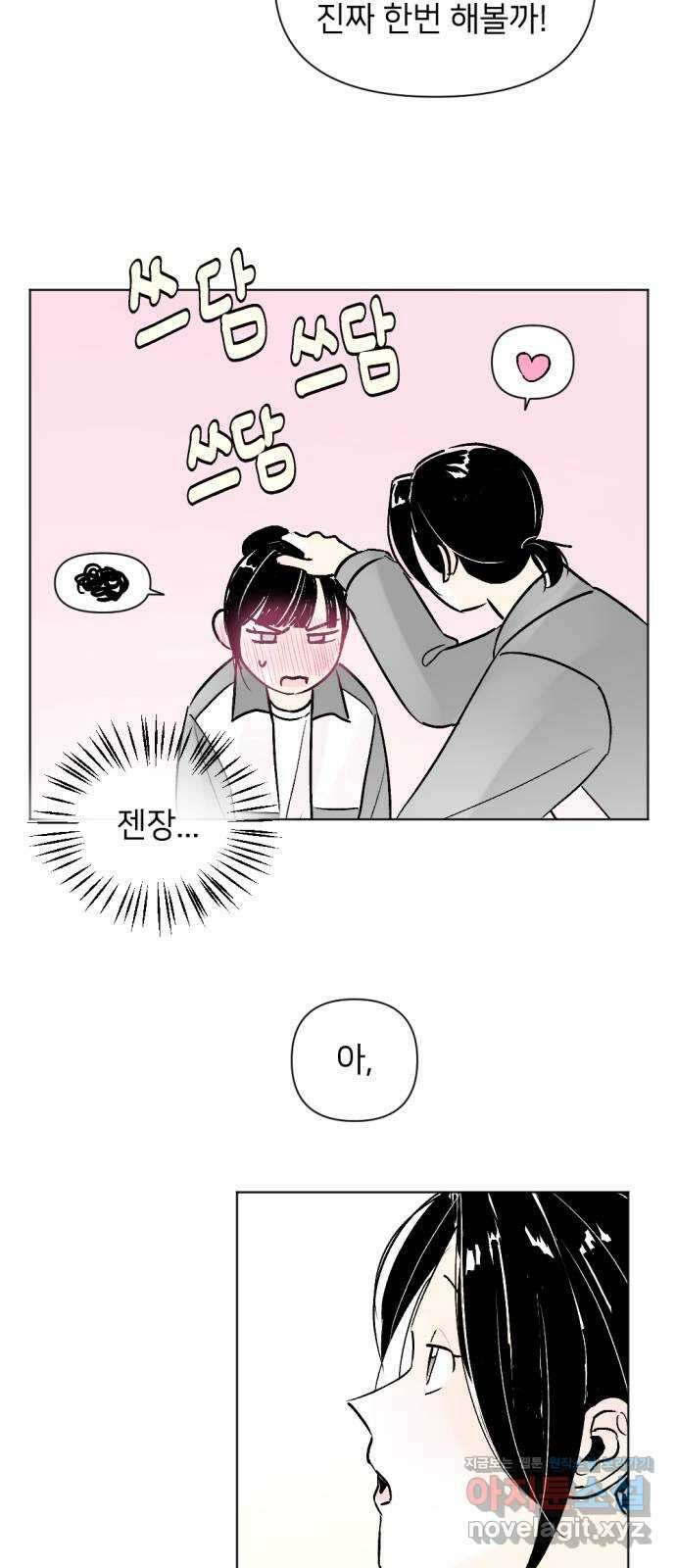 같은 학교 친구 93화 26