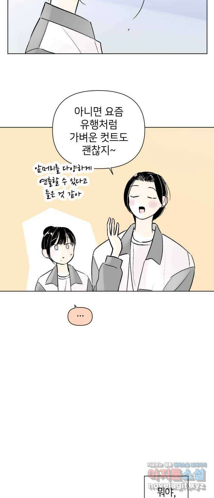 같은 학교 친구 93화 29