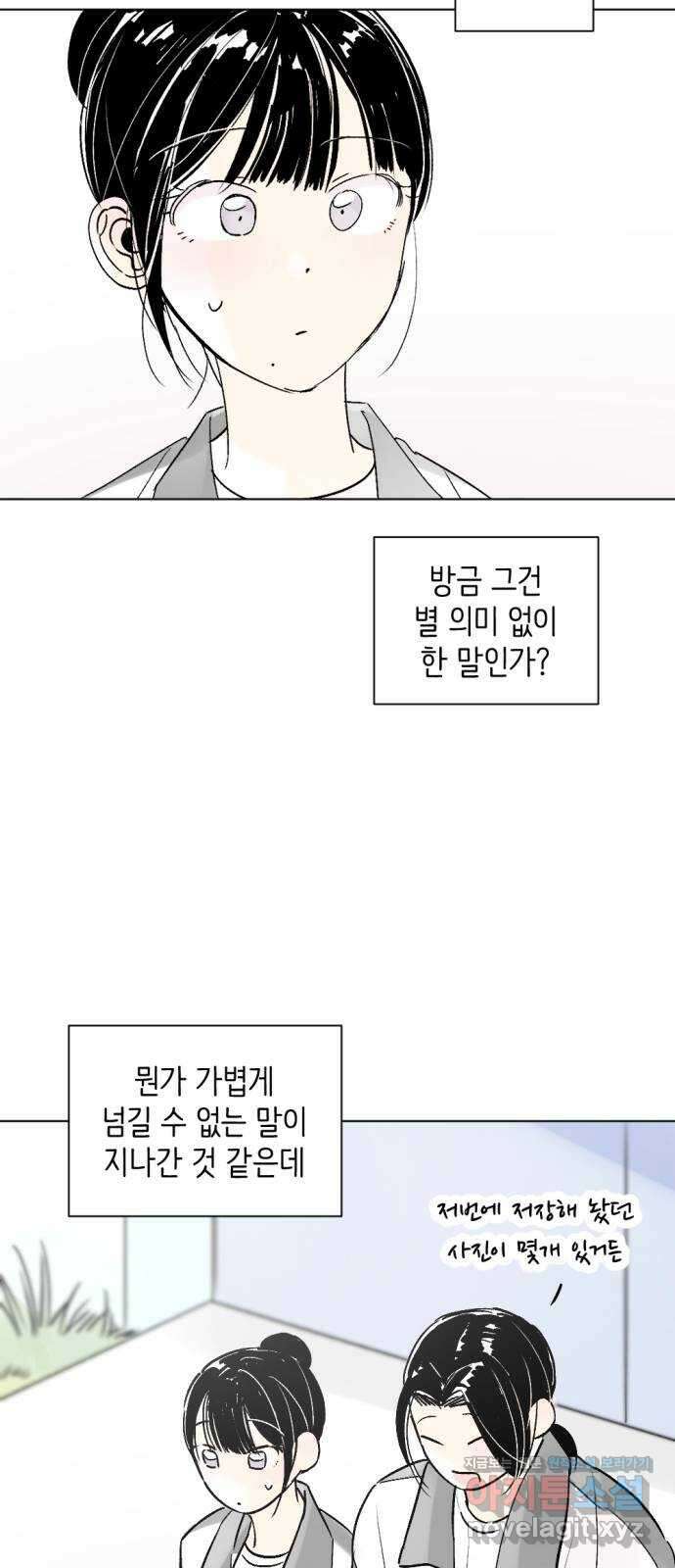같은 학교 친구 93화 30