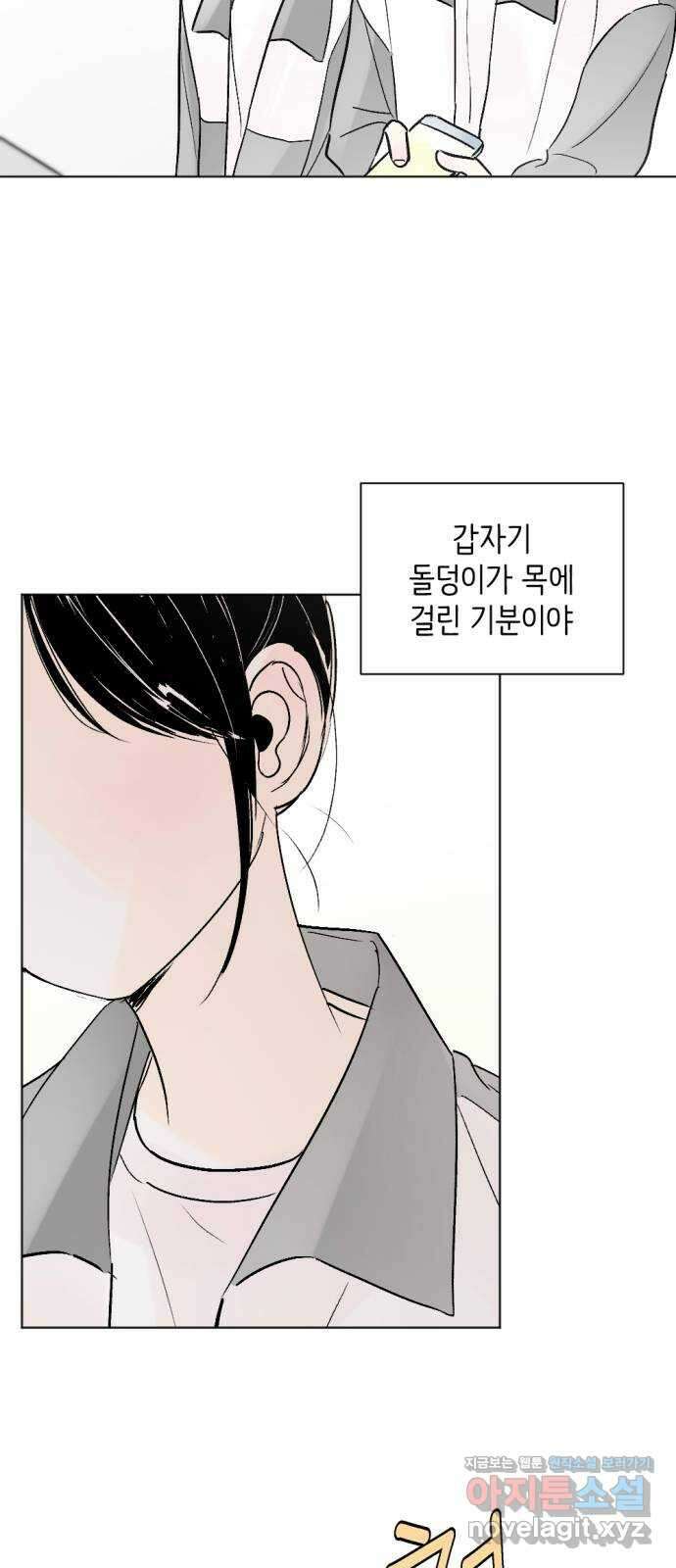 같은 학교 친구 93화 31
