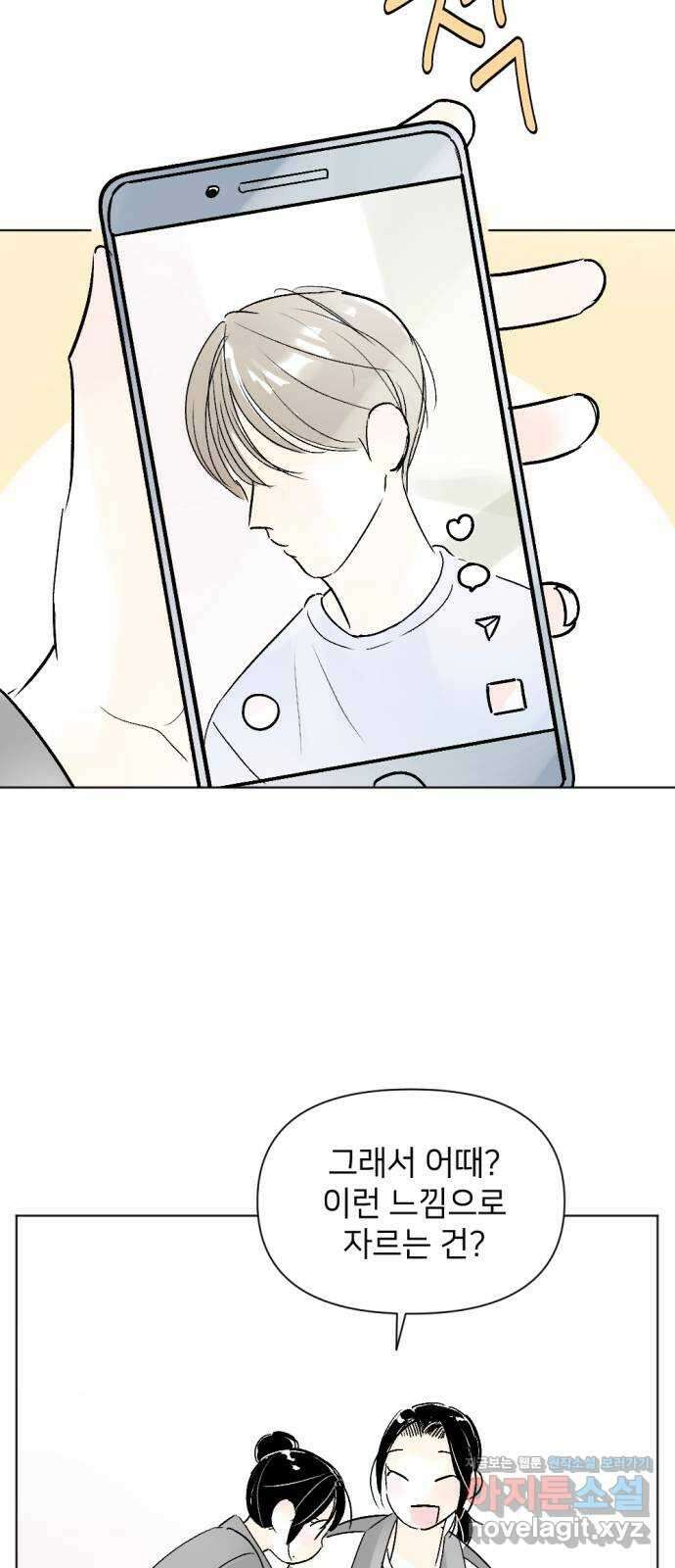 같은 학교 친구 93화 32