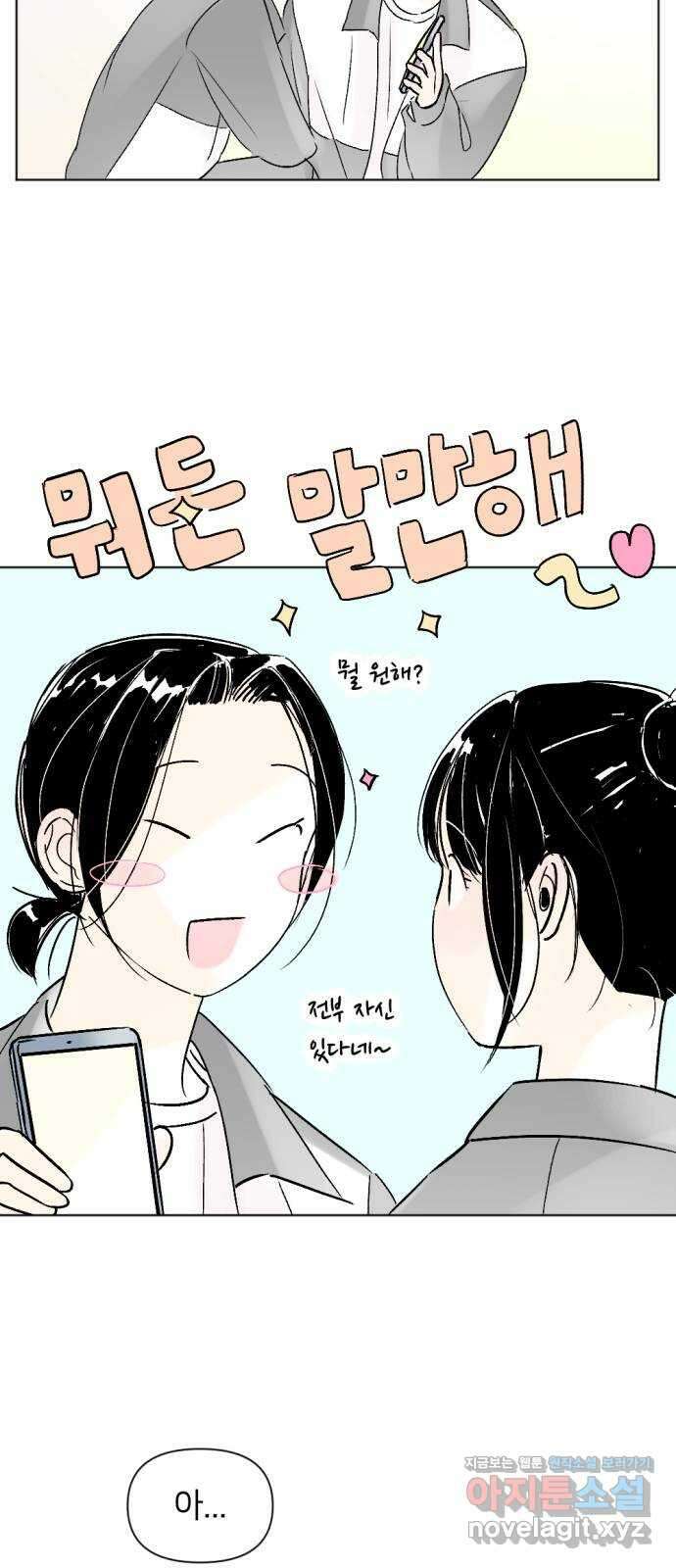 같은 학교 친구 93화 33