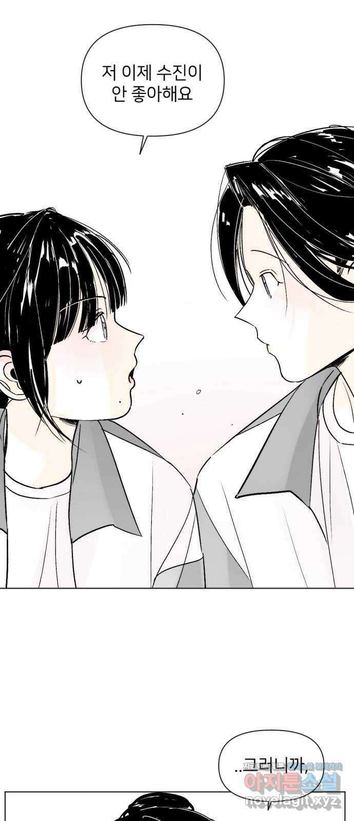 같은 학교 친구 93화 37