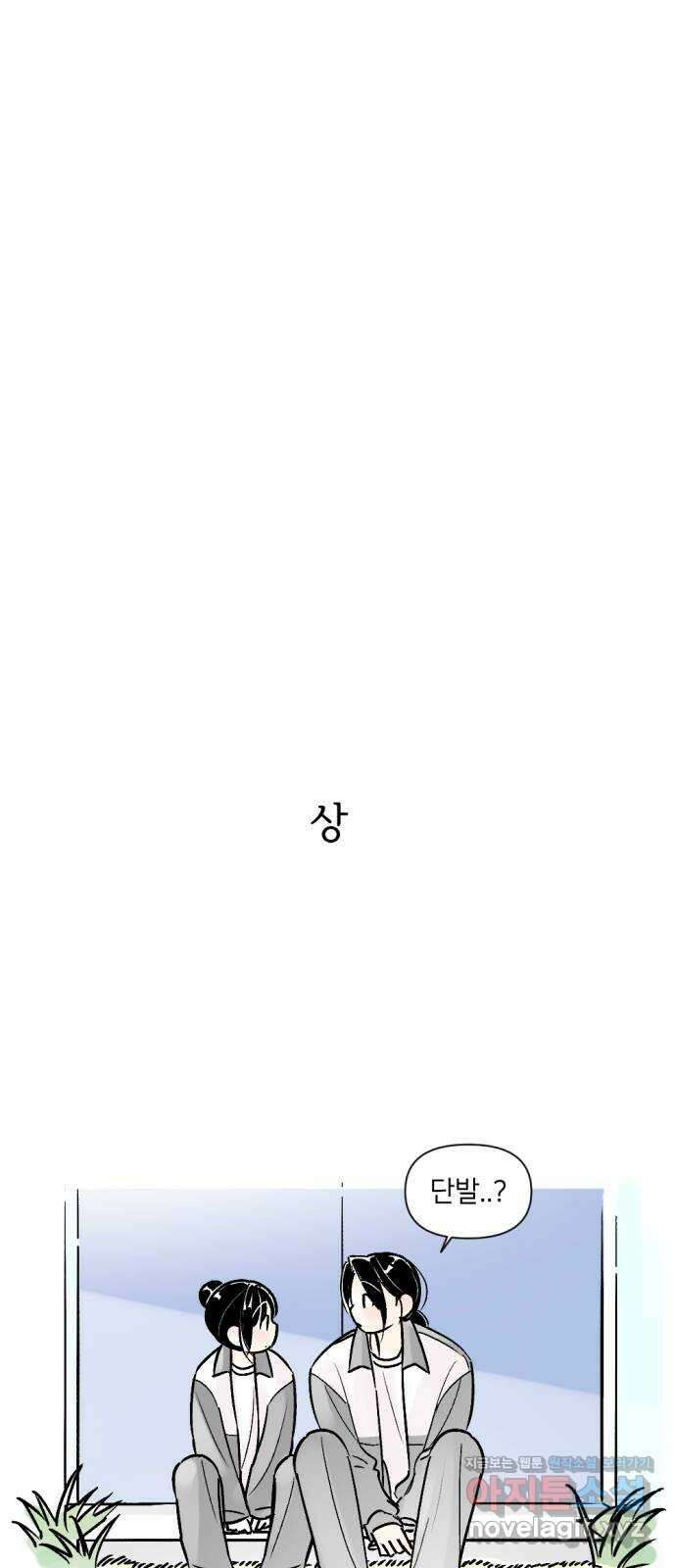 같은 학교 친구 93화 39
