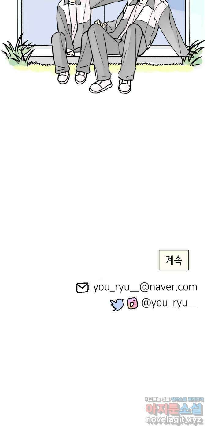 같은 학교 친구 93화 43