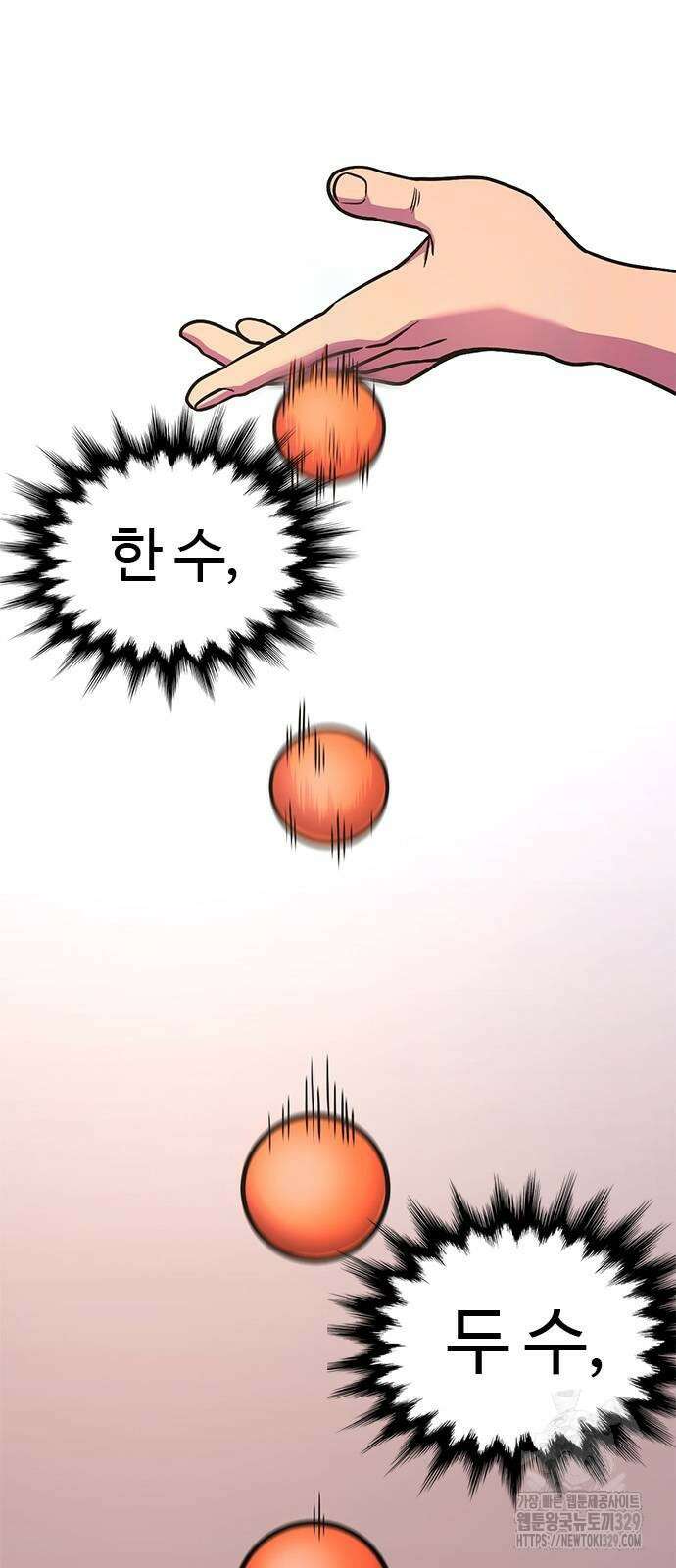 1초 254화 8