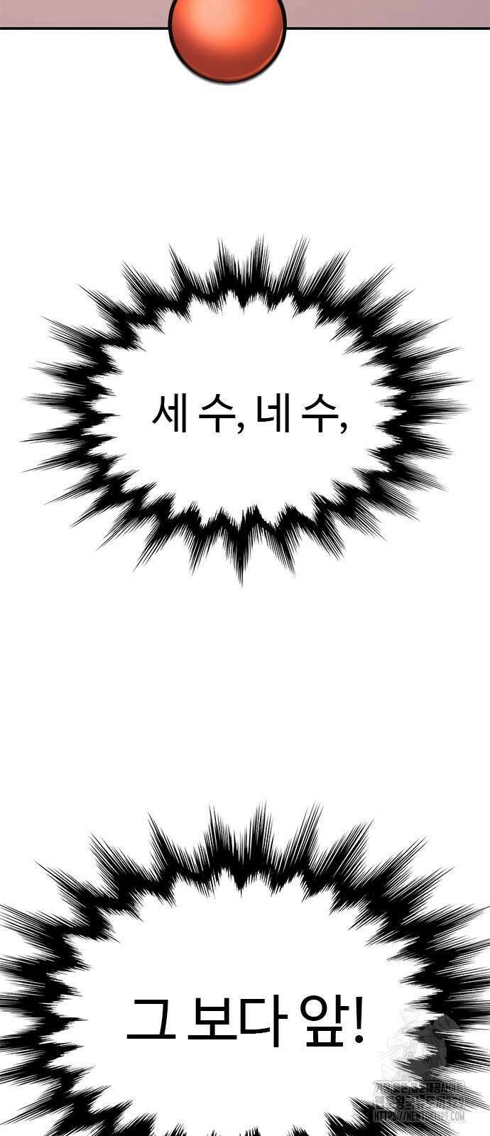 1초 254화 9