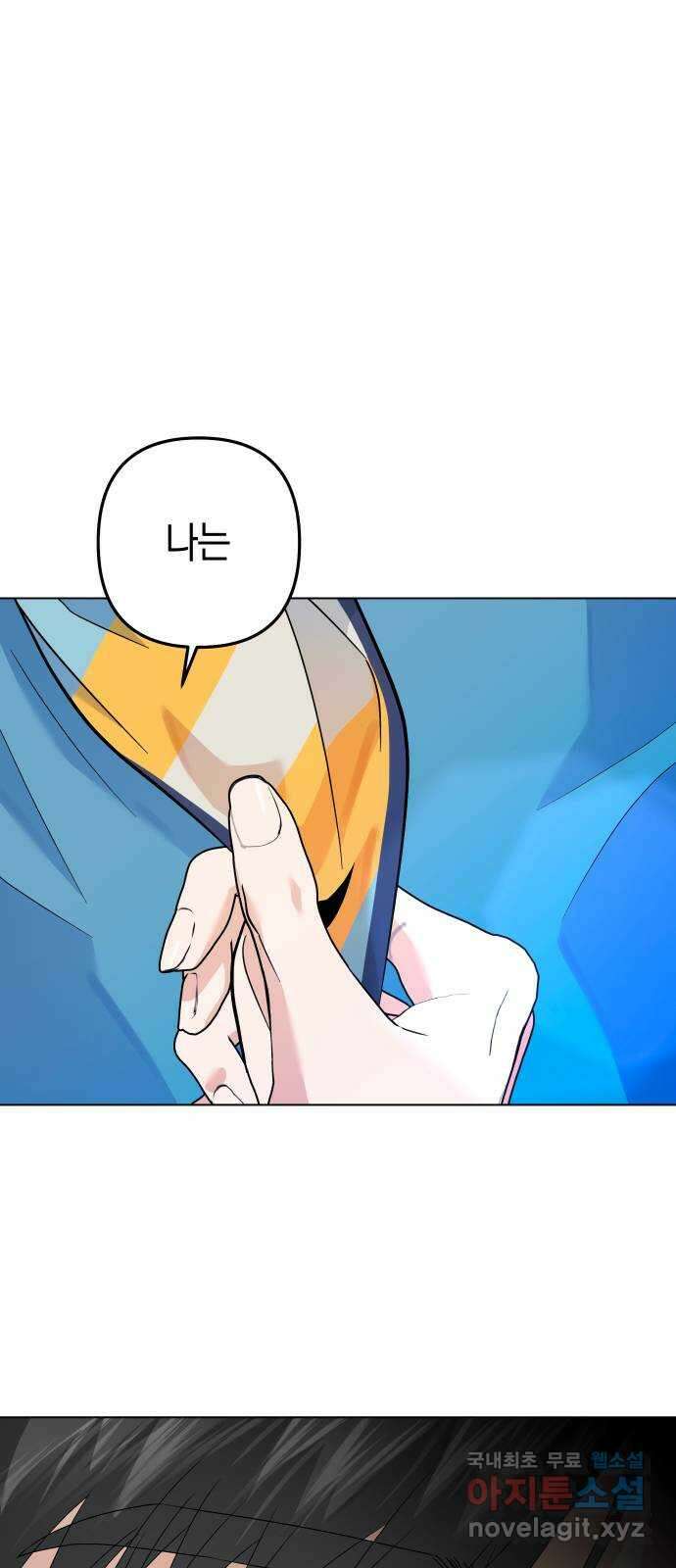 동녘과 백야 19화 2