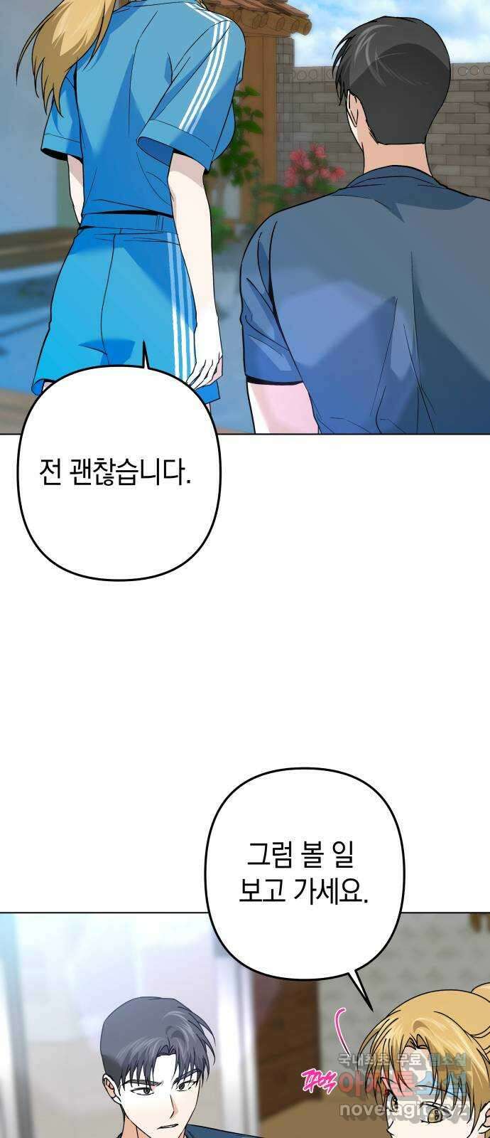 동녘과 백야 19화 11