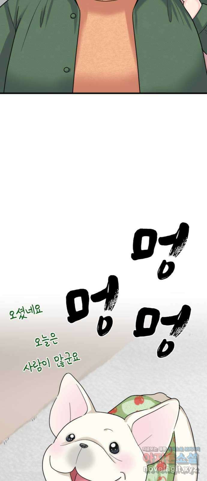 동그란 그녀와 소심한 그 남자 42화 작전 회의를 하자! 7
