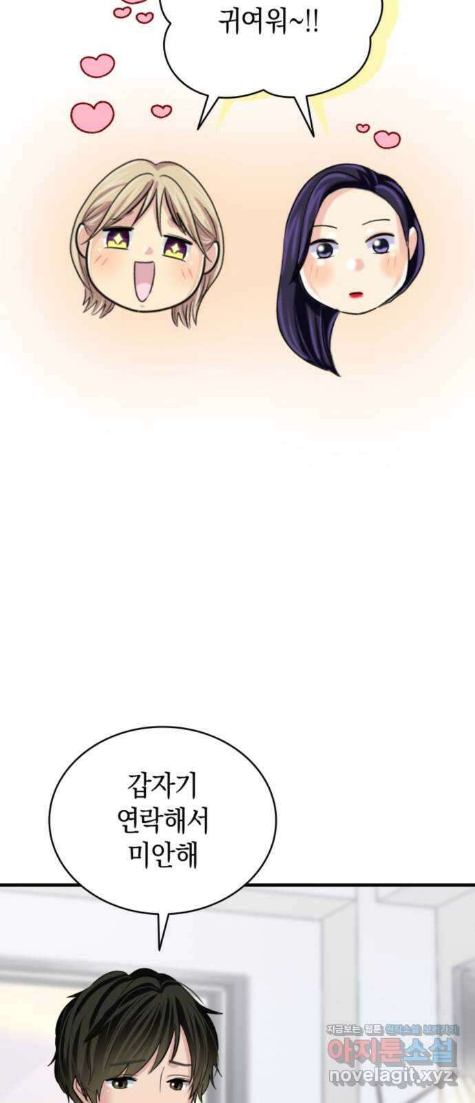 동그란 그녀와 소심한 그 남자 42화 작전 회의를 하자! 9