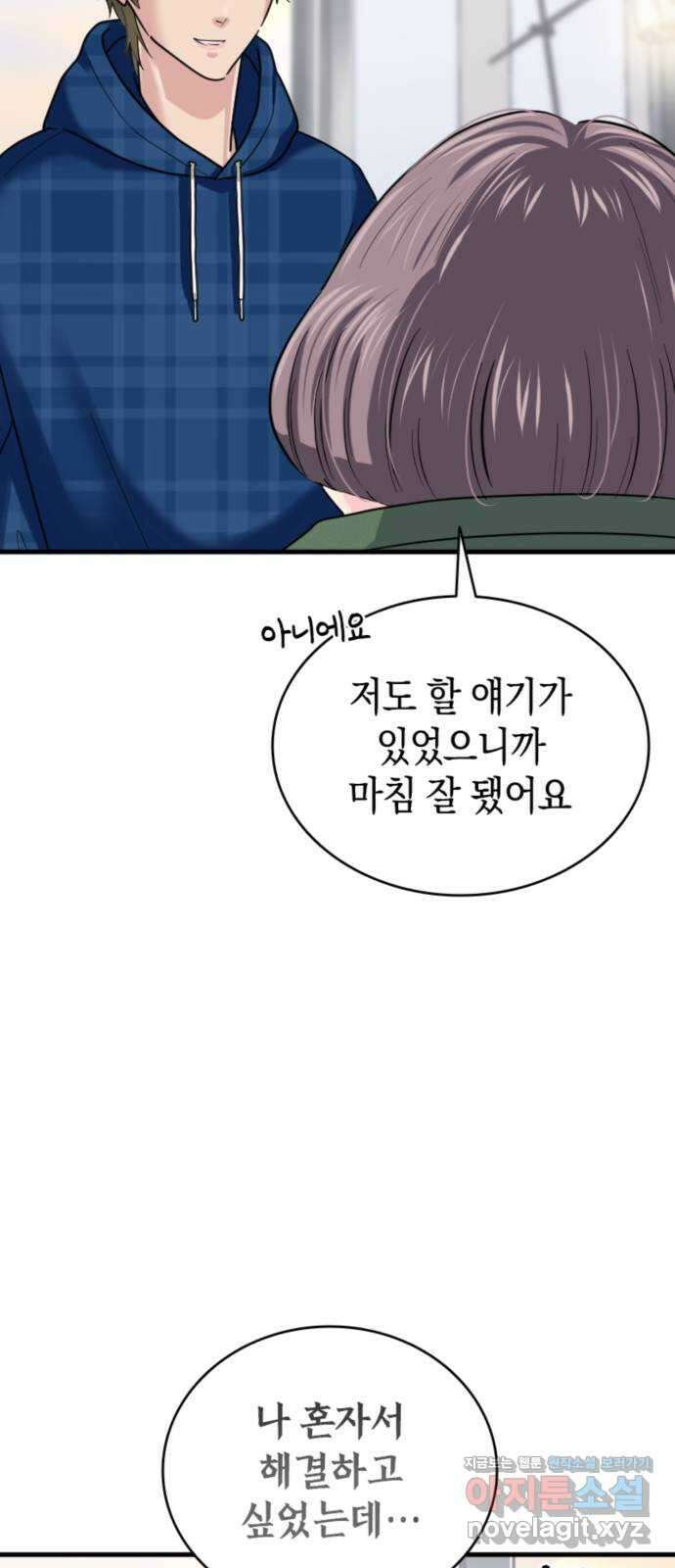 동그란 그녀와 소심한 그 남자 42화 작전 회의를 하자! 10