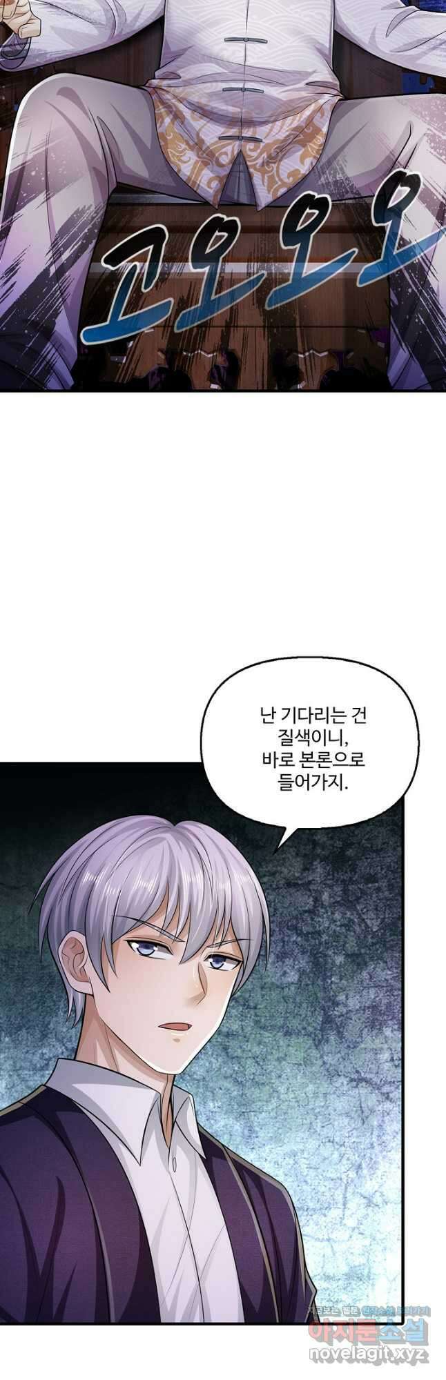 현세로 귀환한 최강 신선 260화 4
