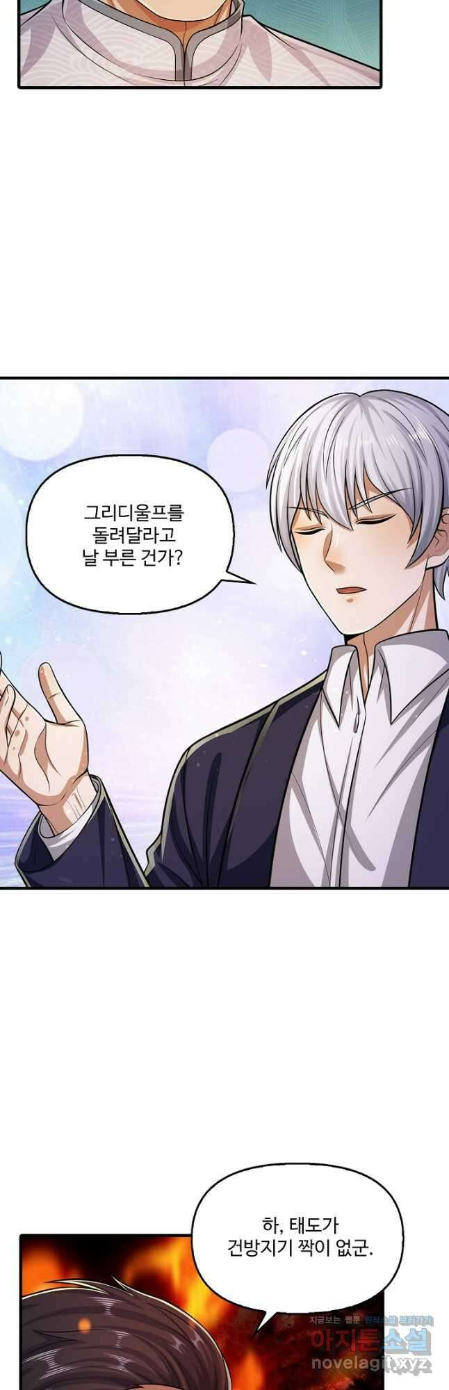 현세로 귀환한 최강 신선 260화 8
