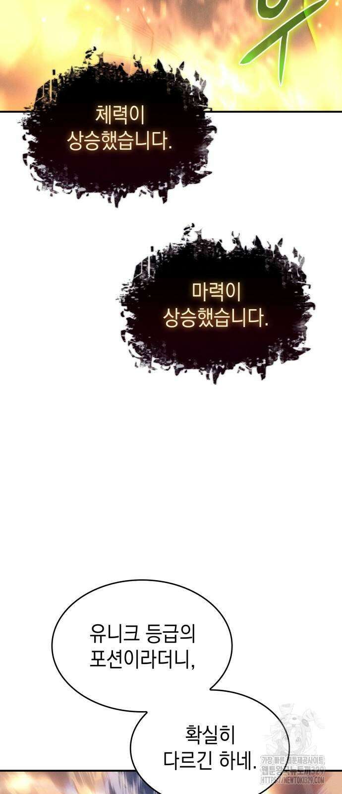 왕의 힘으로 회귀한다 28화 4