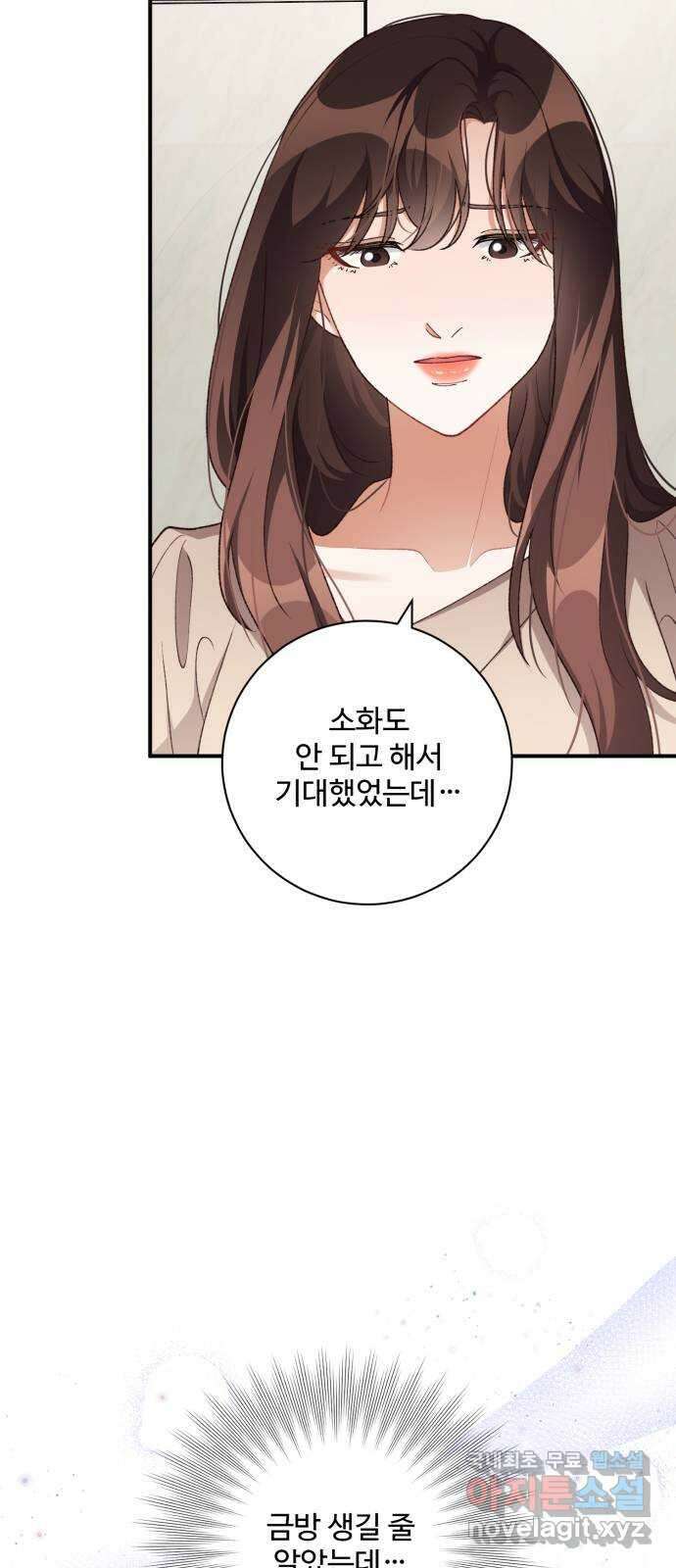 완벽한 부부는 없다 101화 3