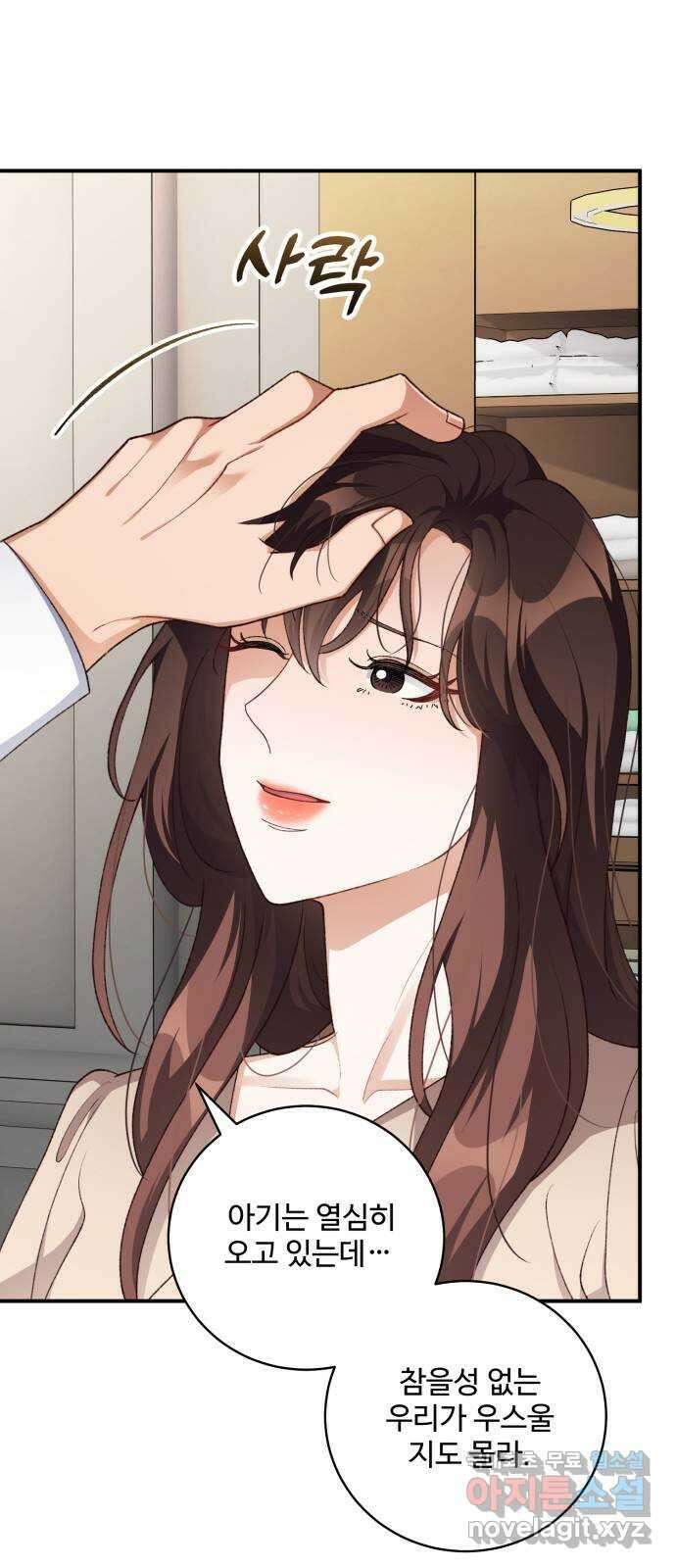 완벽한 부부는 없다 101화 9