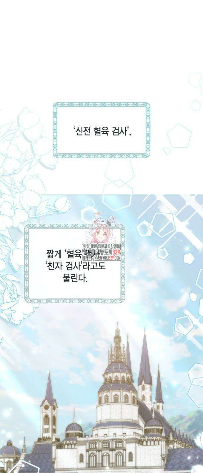 재혼 황후 174화 1