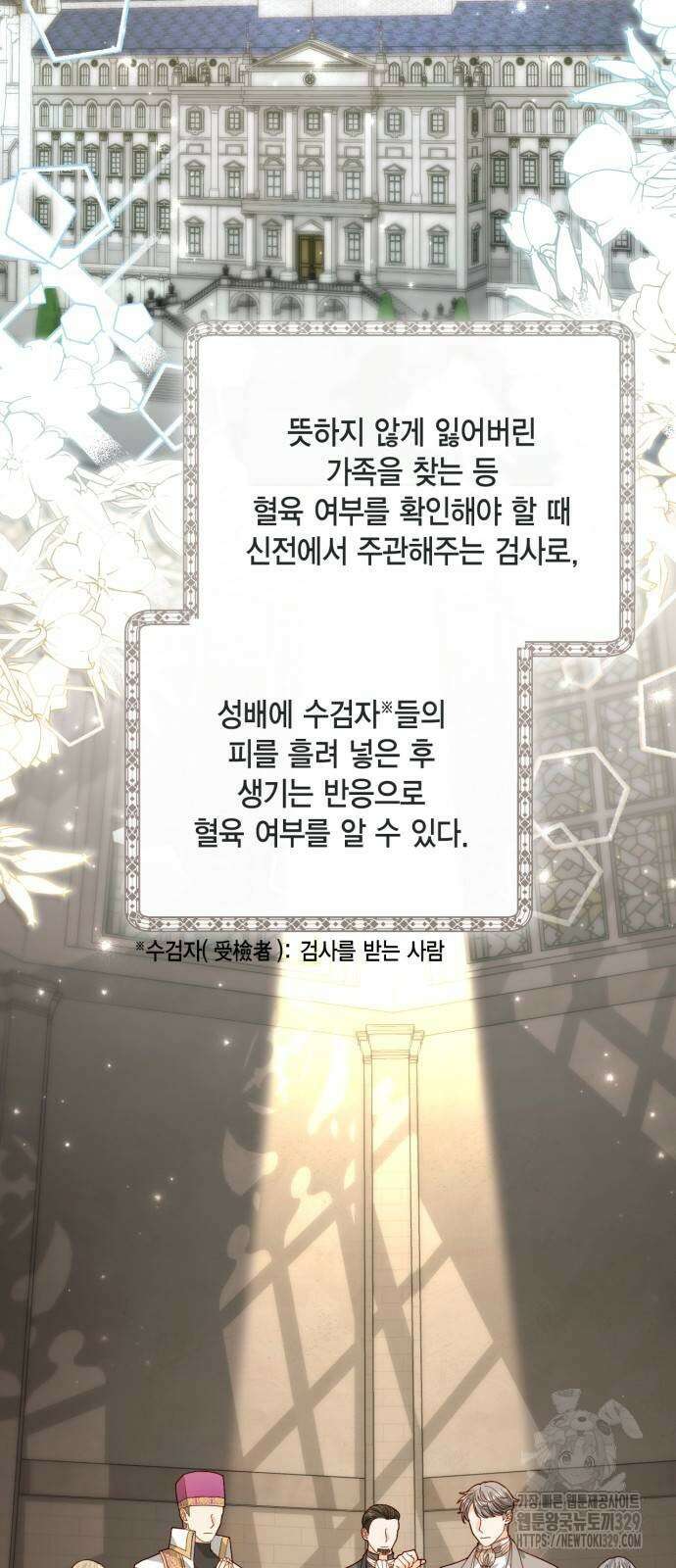 재혼 황후 174화 2