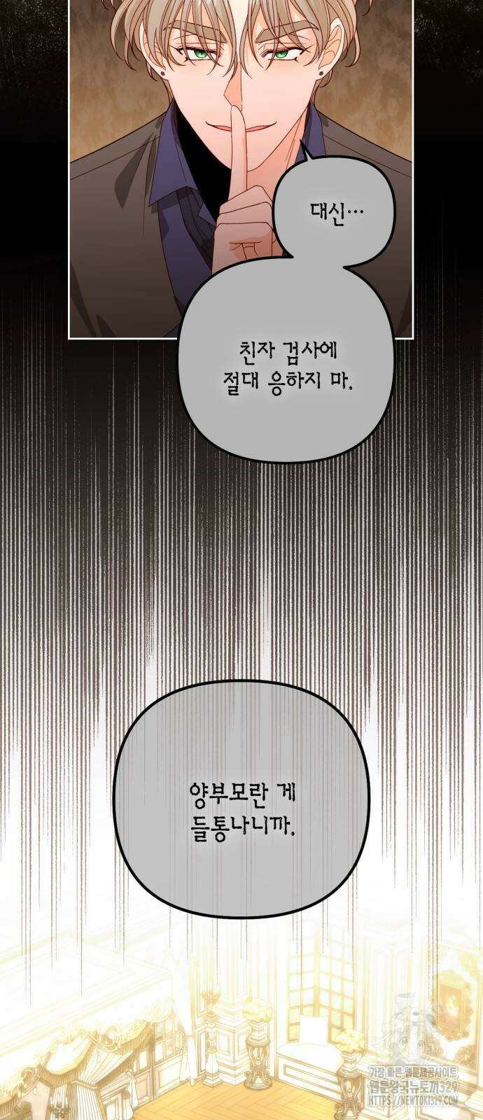재혼 황후 174화 6