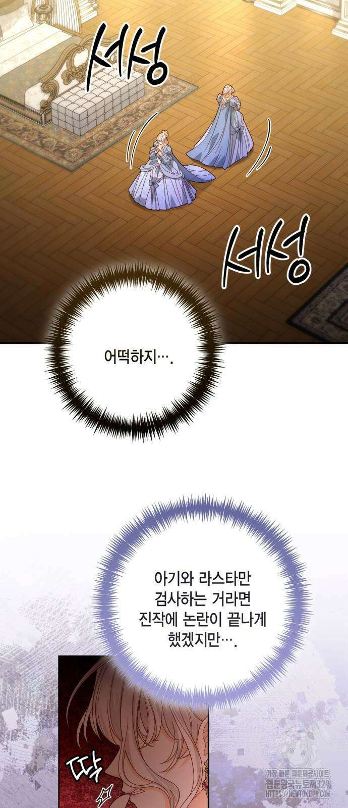 재혼 황후 174화 7